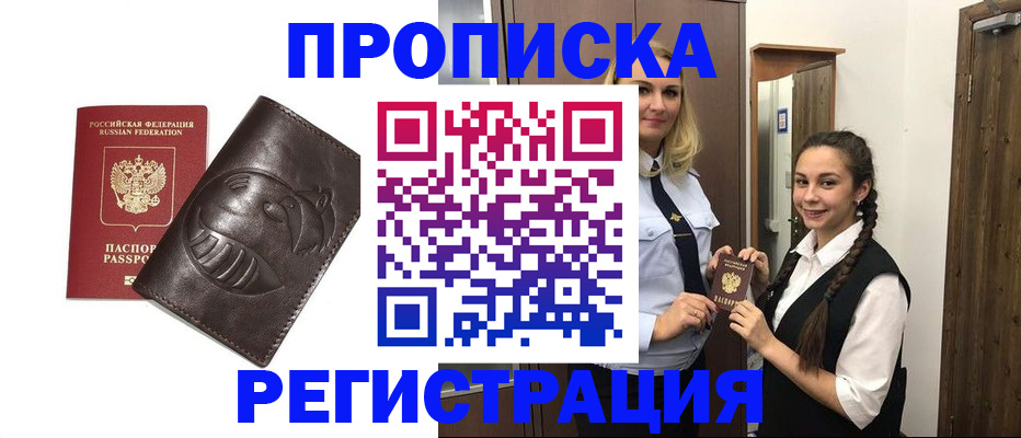 прописка паспорт в Дальнегорске